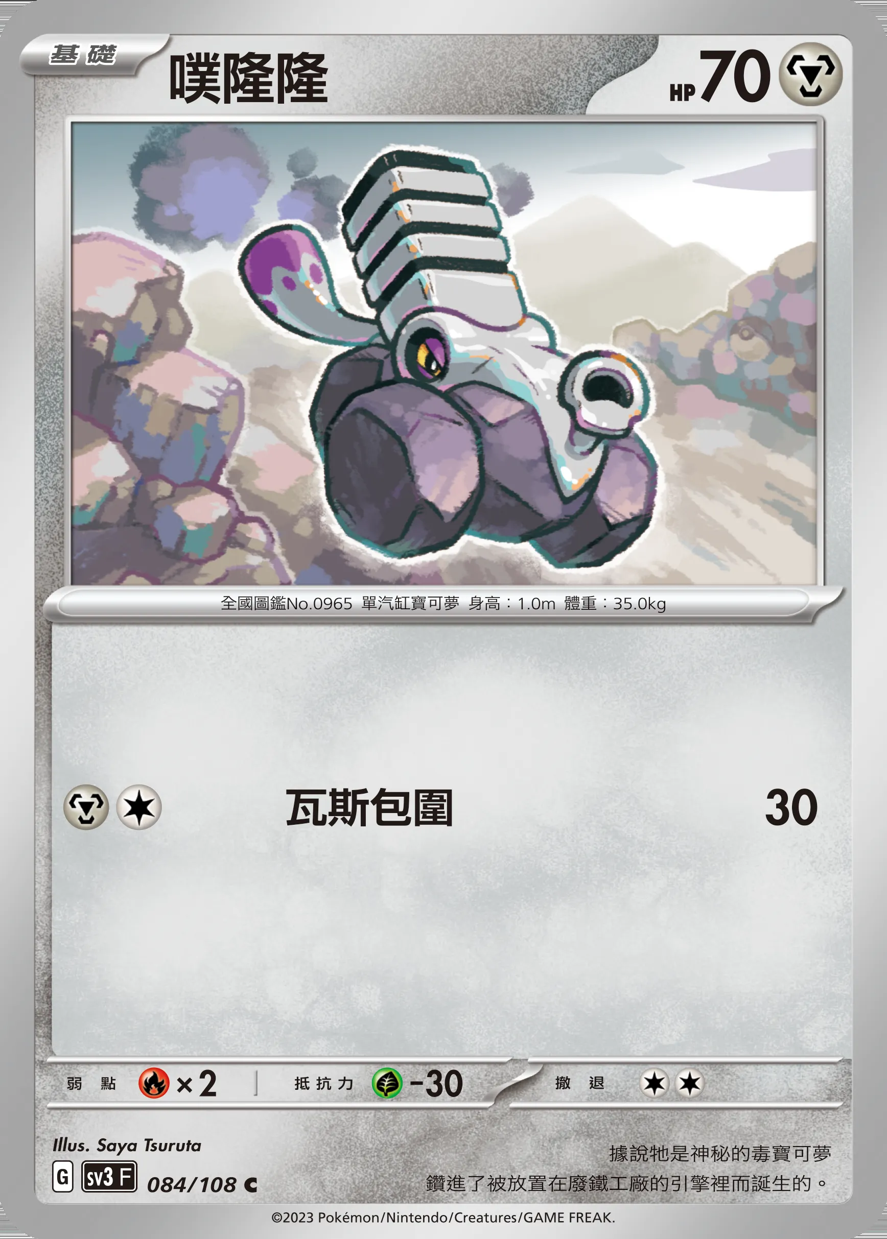 噗隆隆