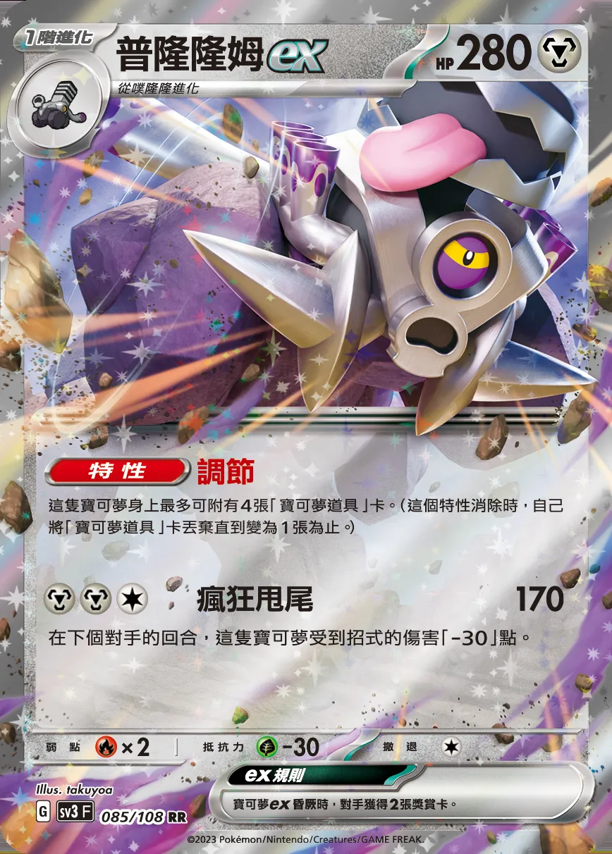 普隆隆姆ex