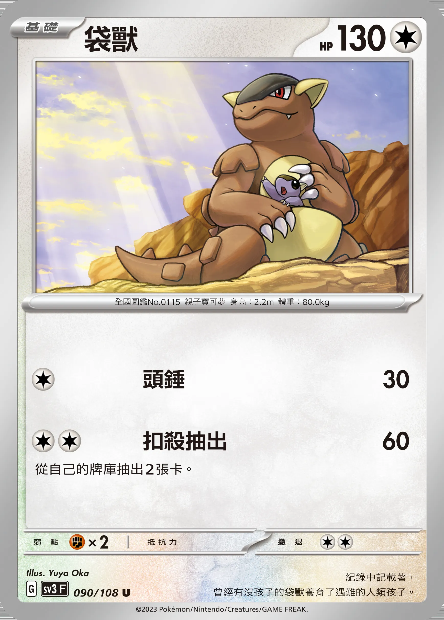 袋獸