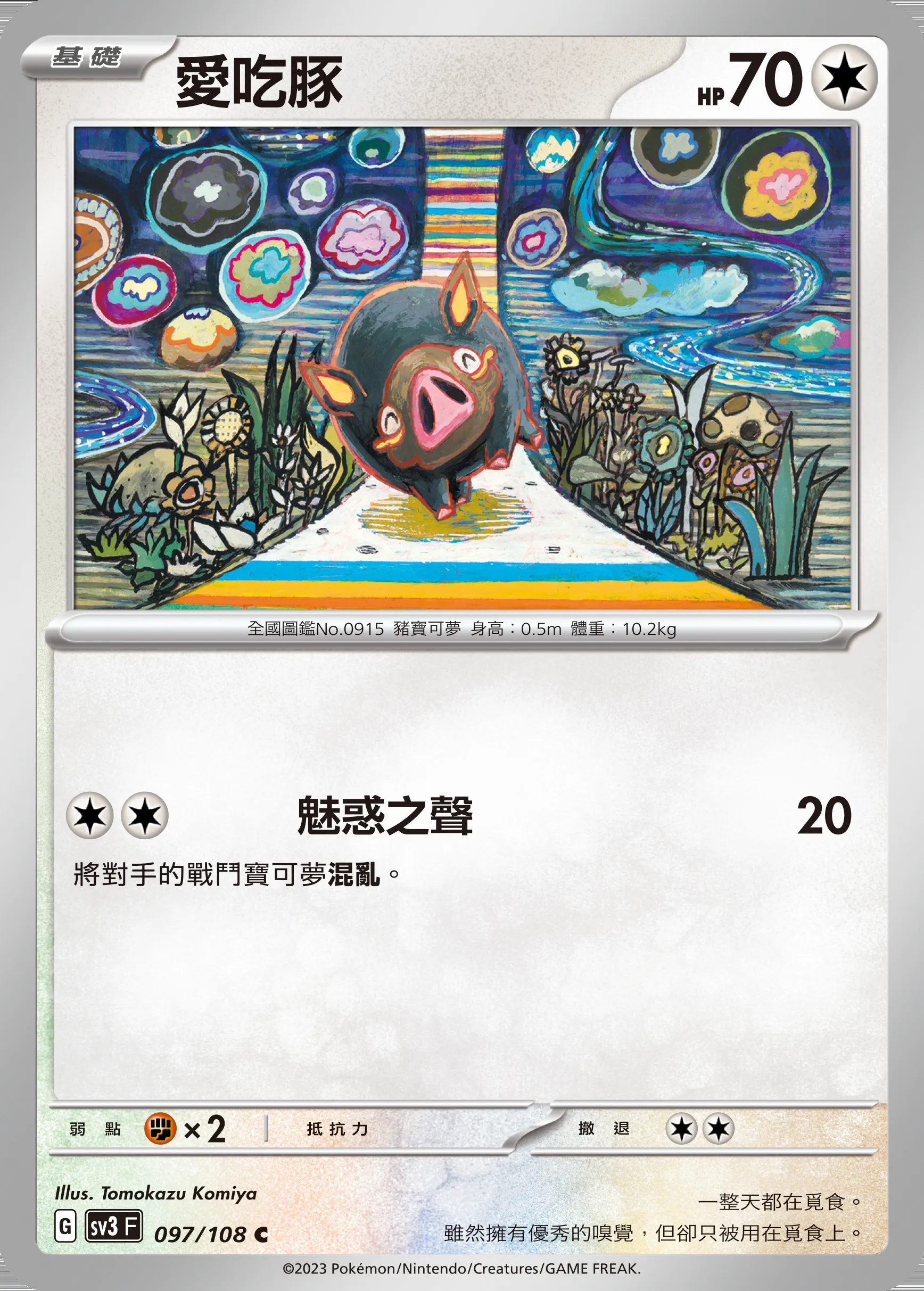 愛吃豚