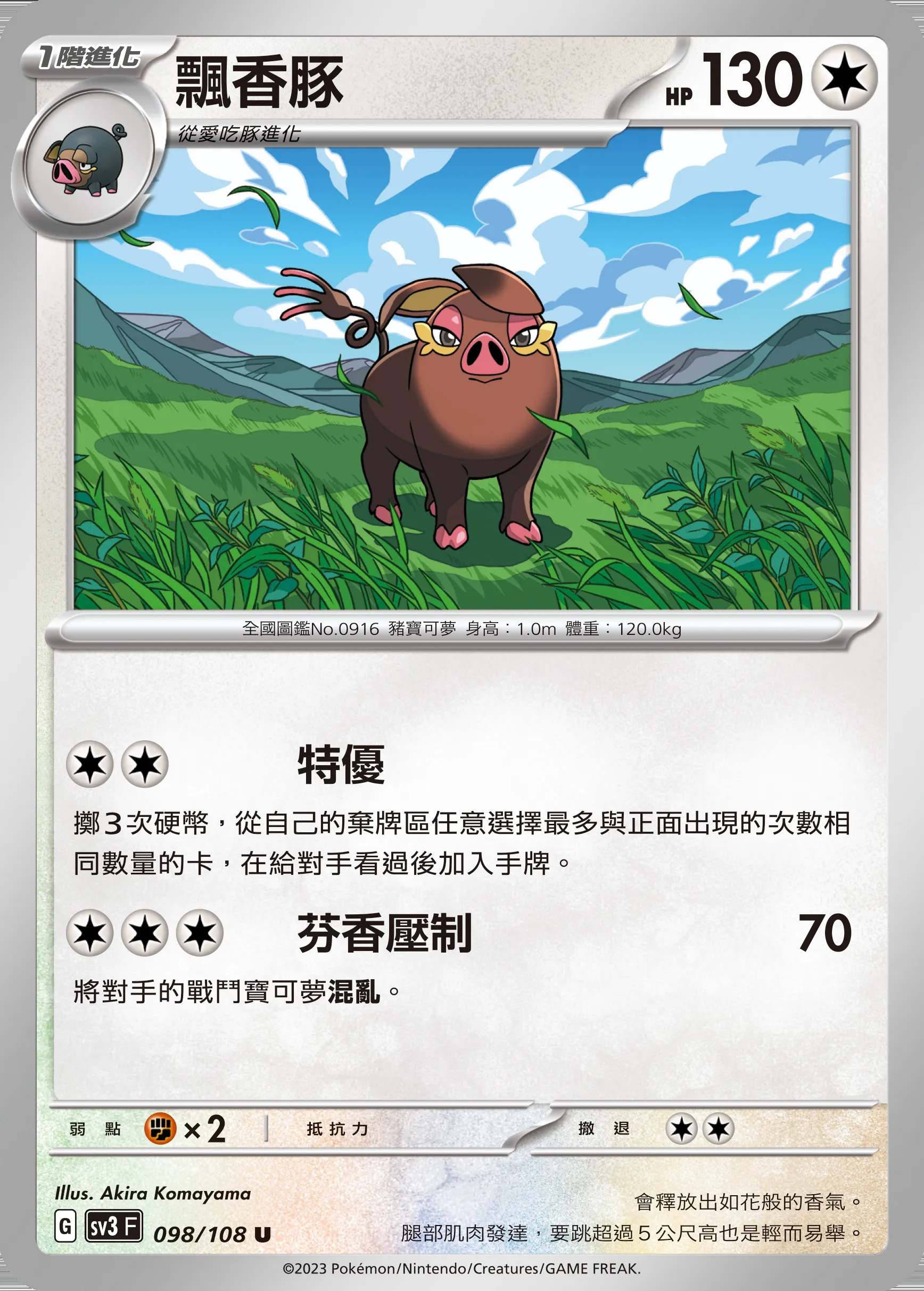飄香豚