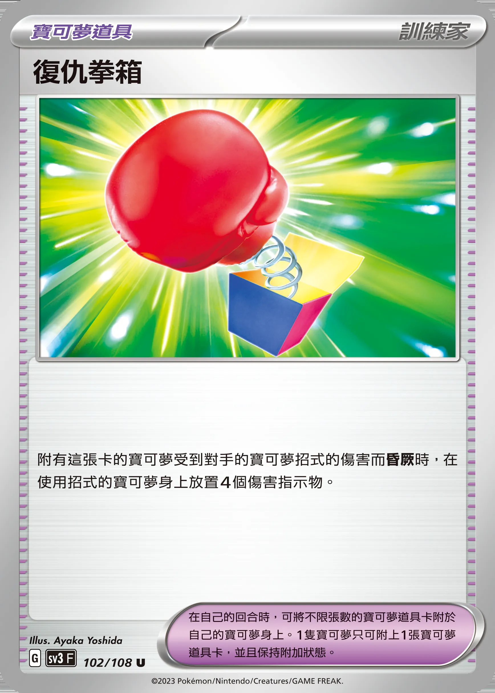 復仇拳箱