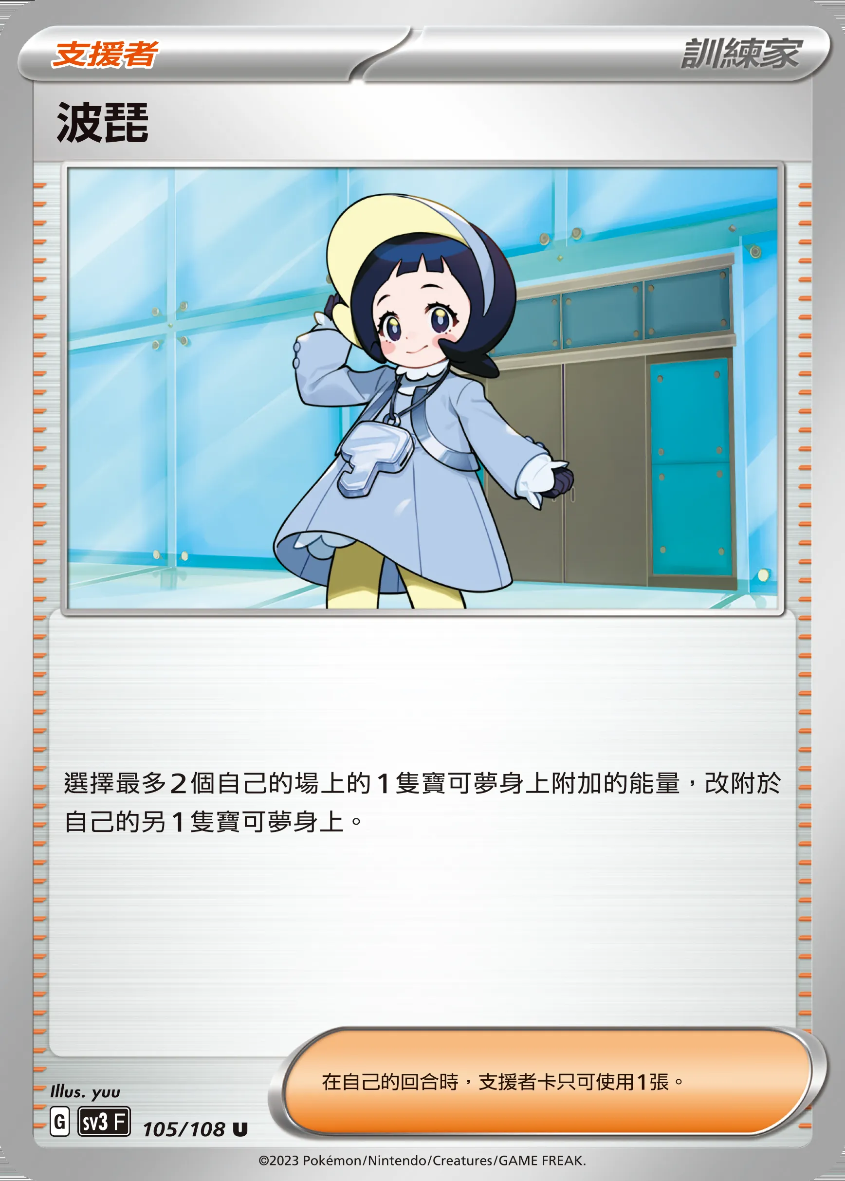 波琵