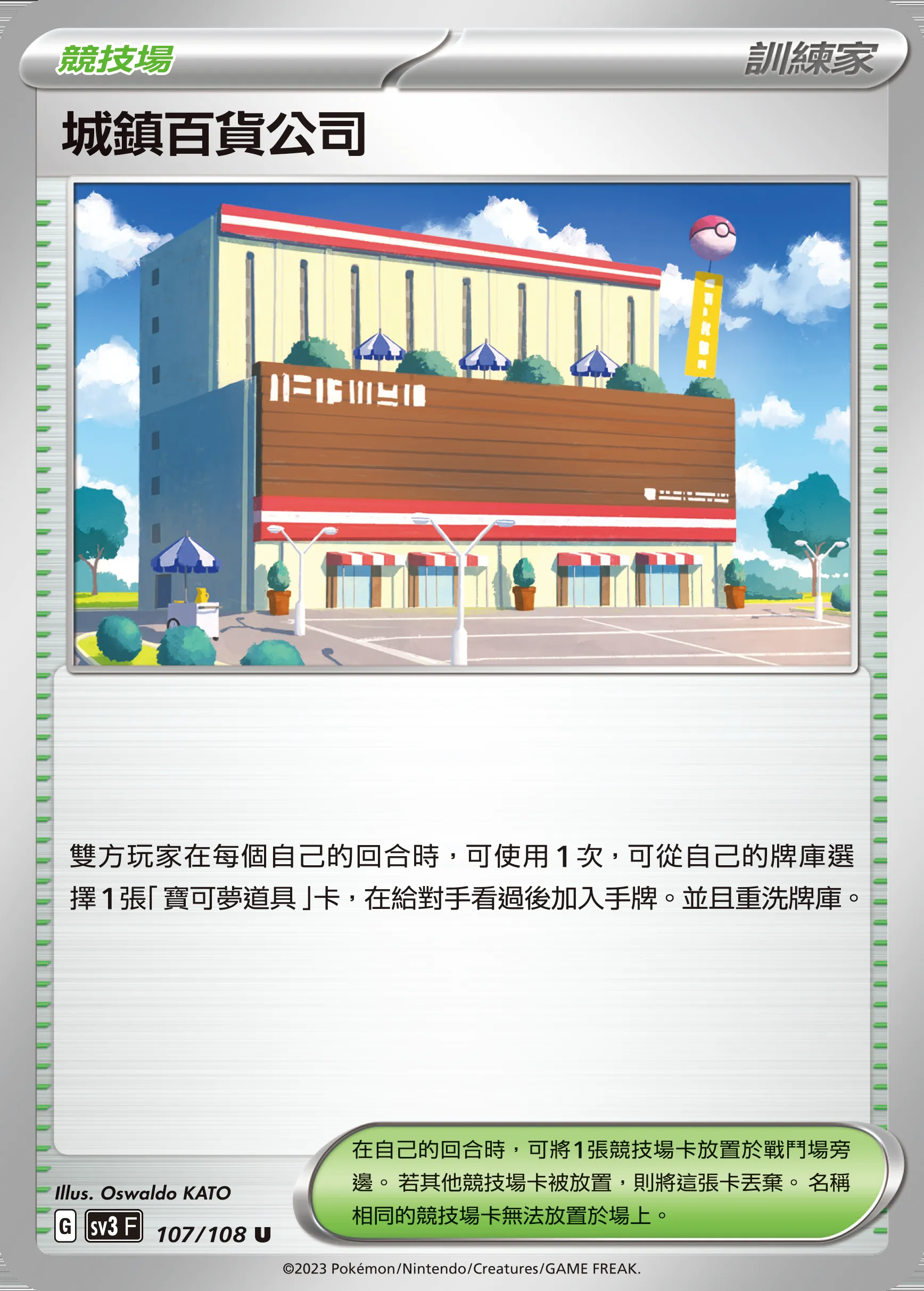 城鎮百貨公司
