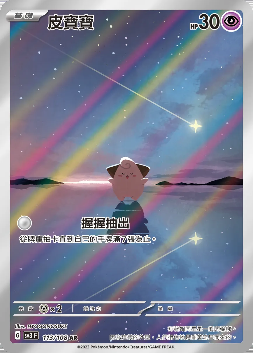 皮寶寶