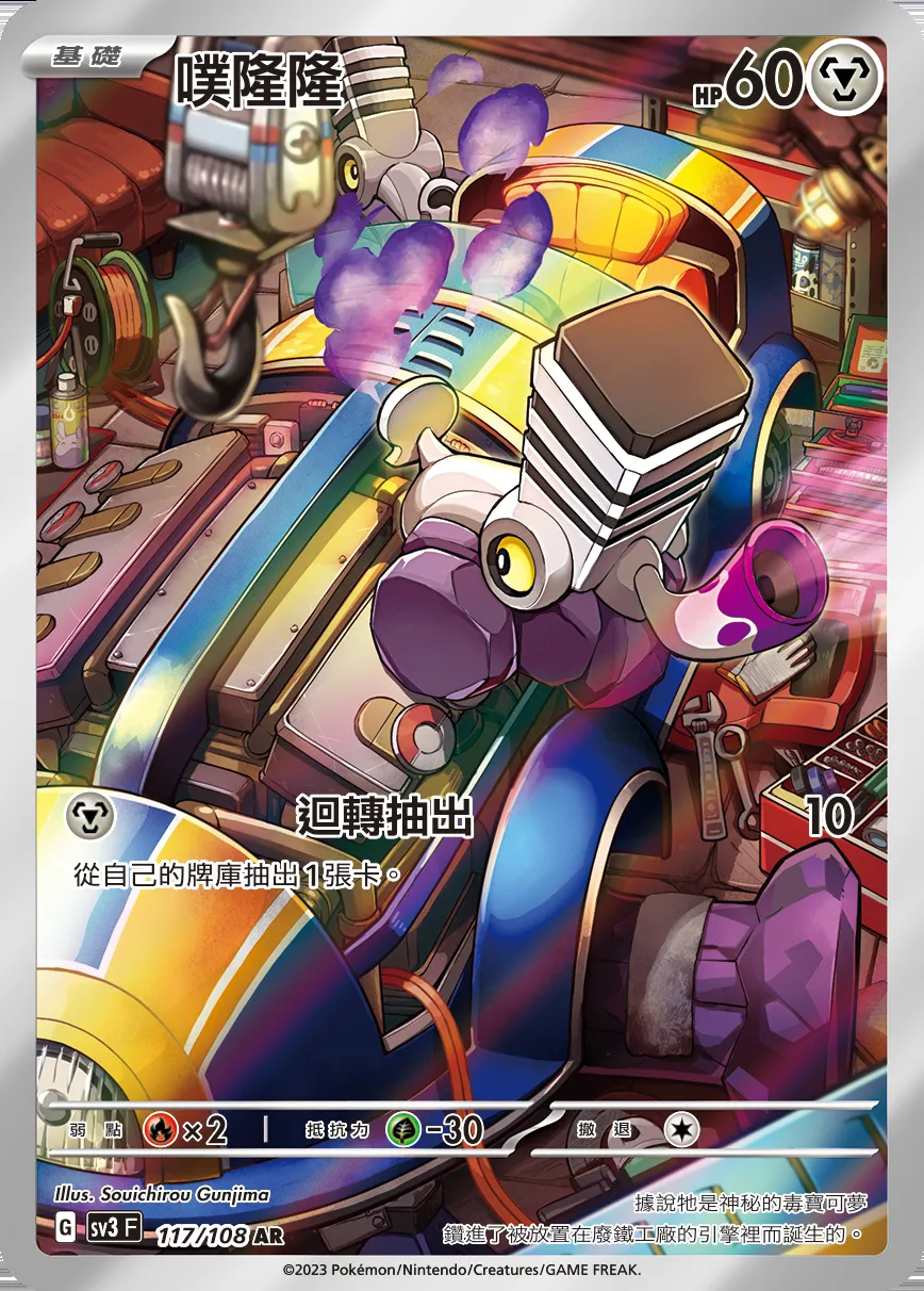 噗隆隆[進化前分岐α]