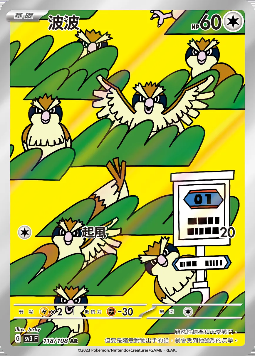 波波