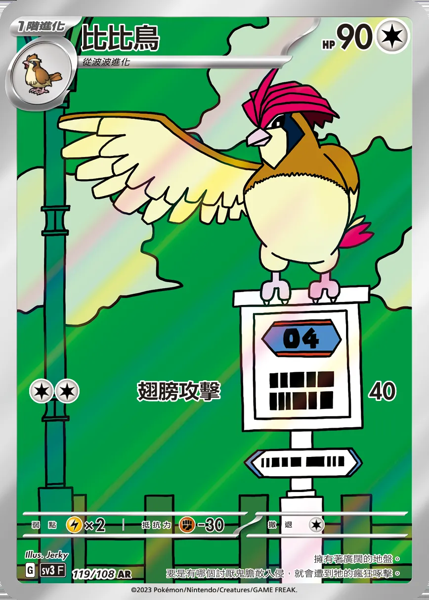 比比鳥