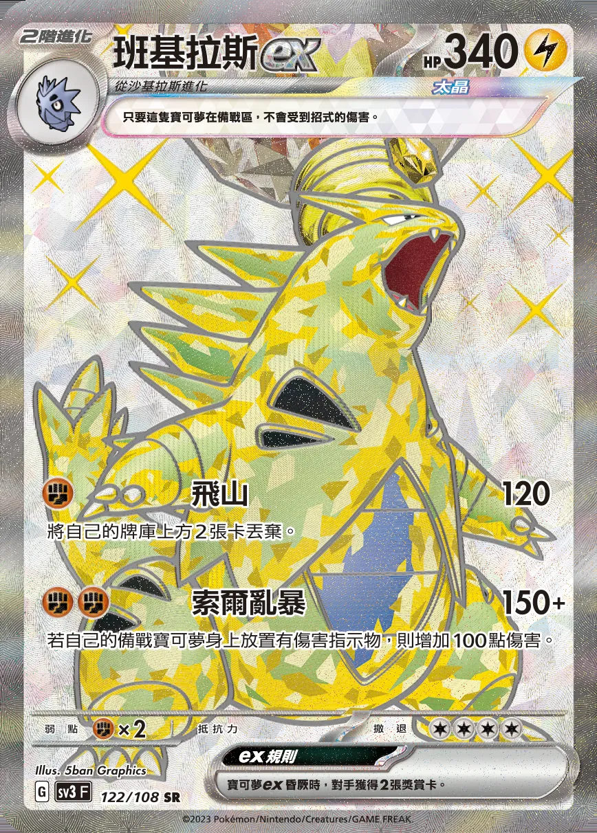 班基拉斯ex