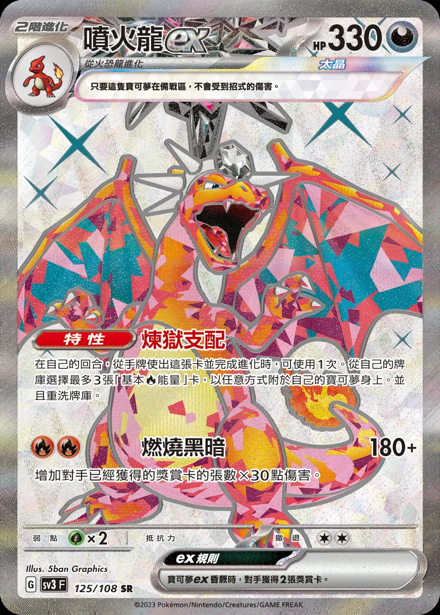 噴火龍ex