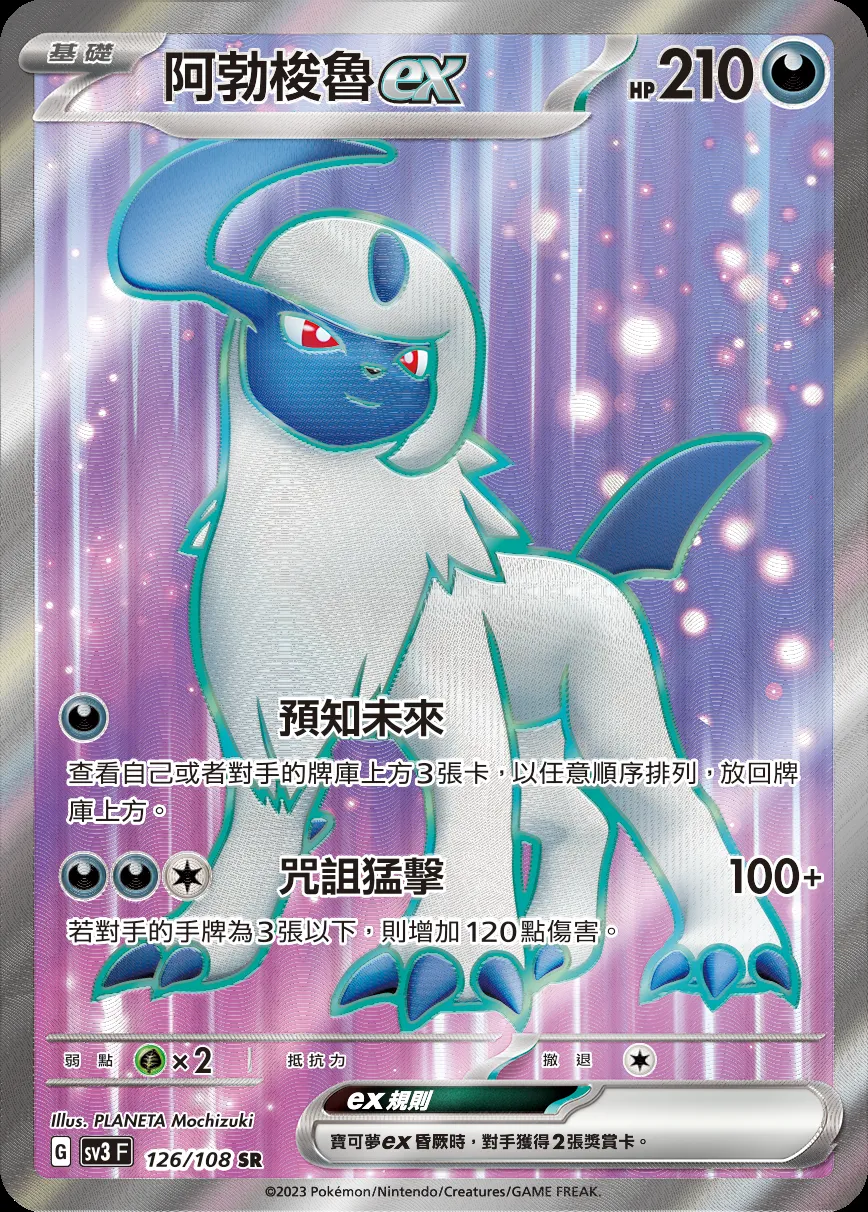 阿勃梭魯ex
