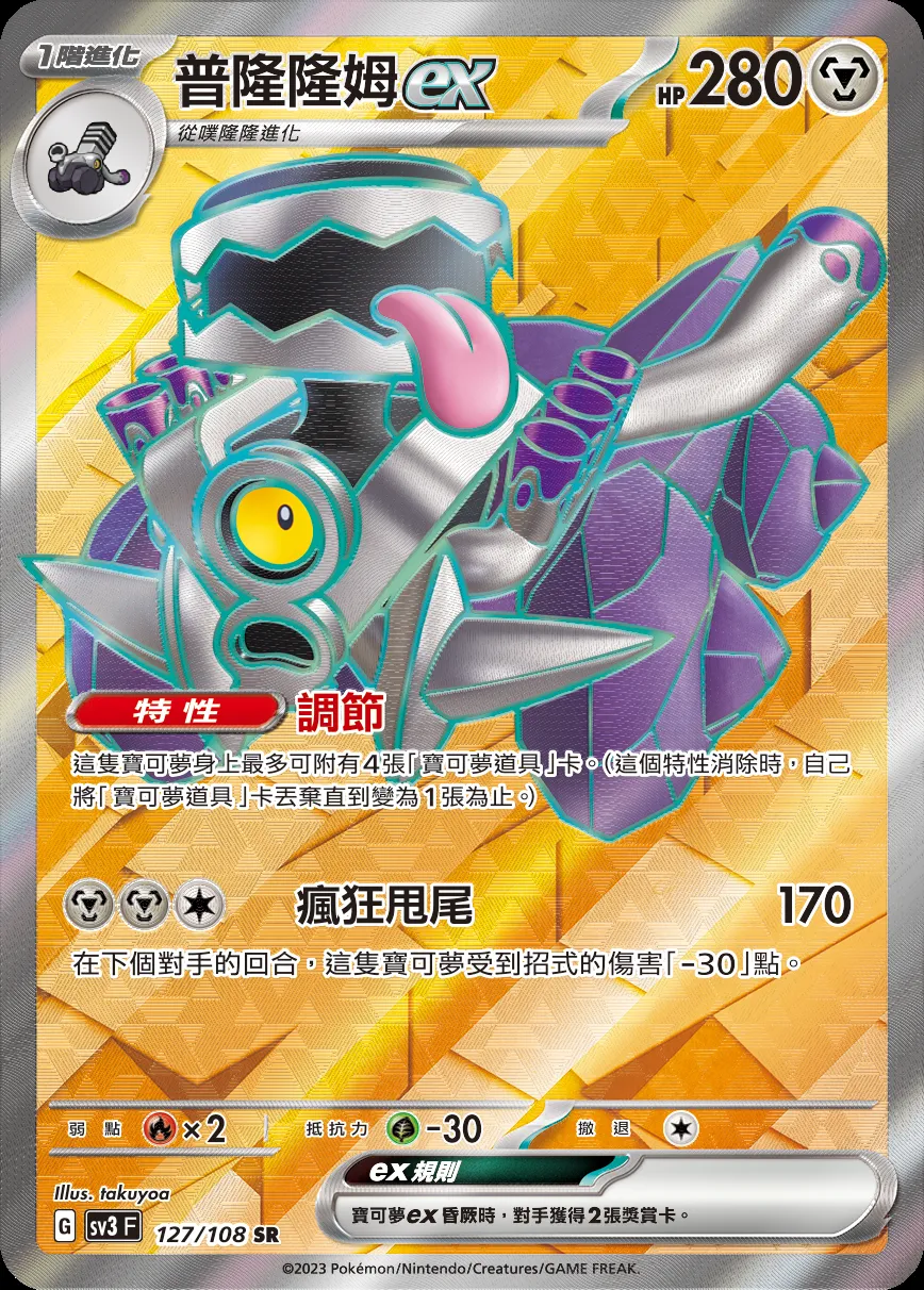 普隆隆姆ex