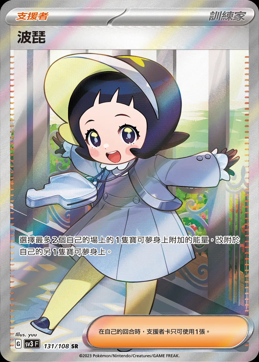 波琵