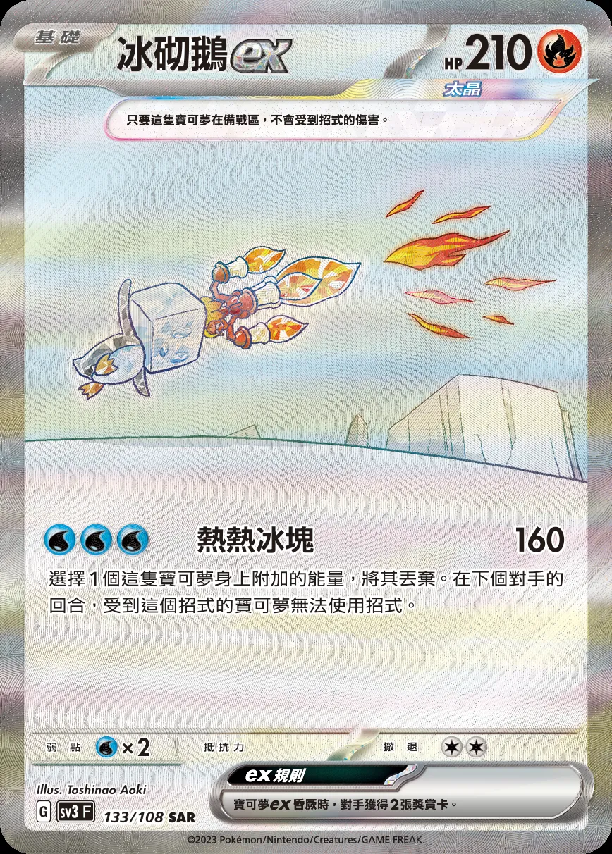 冰砌鵝ex