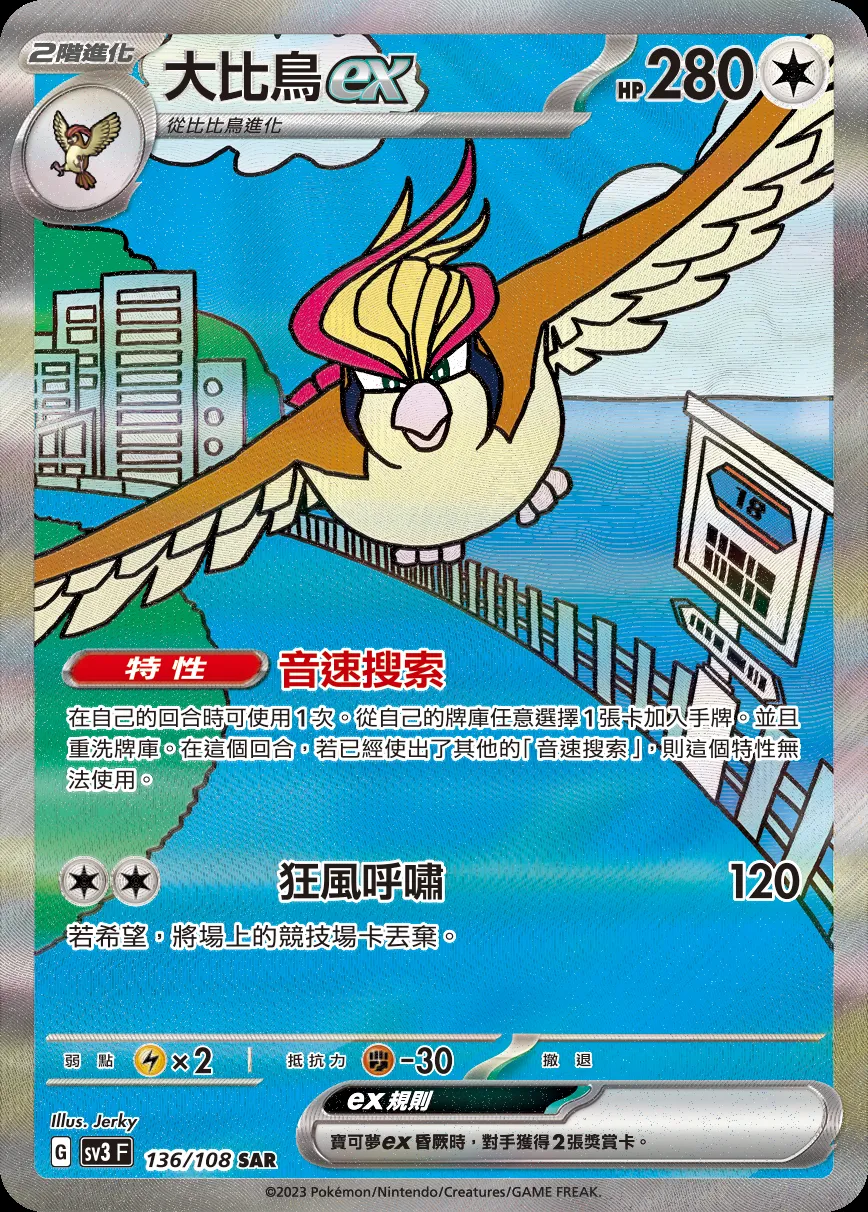 大比鳥ex