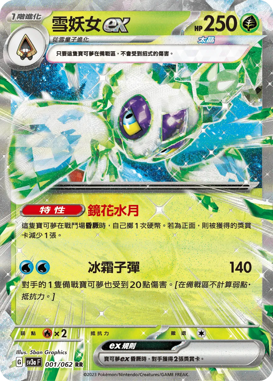 雪妖女ex