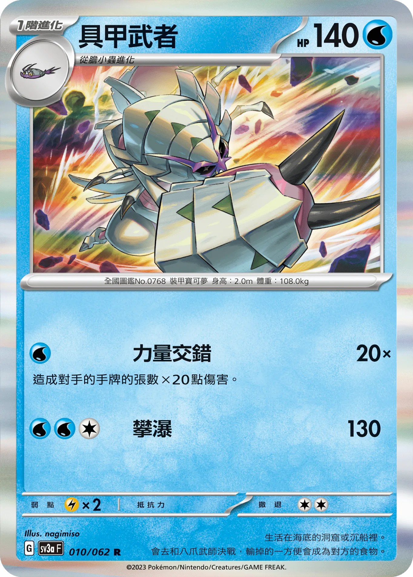 具甲武者