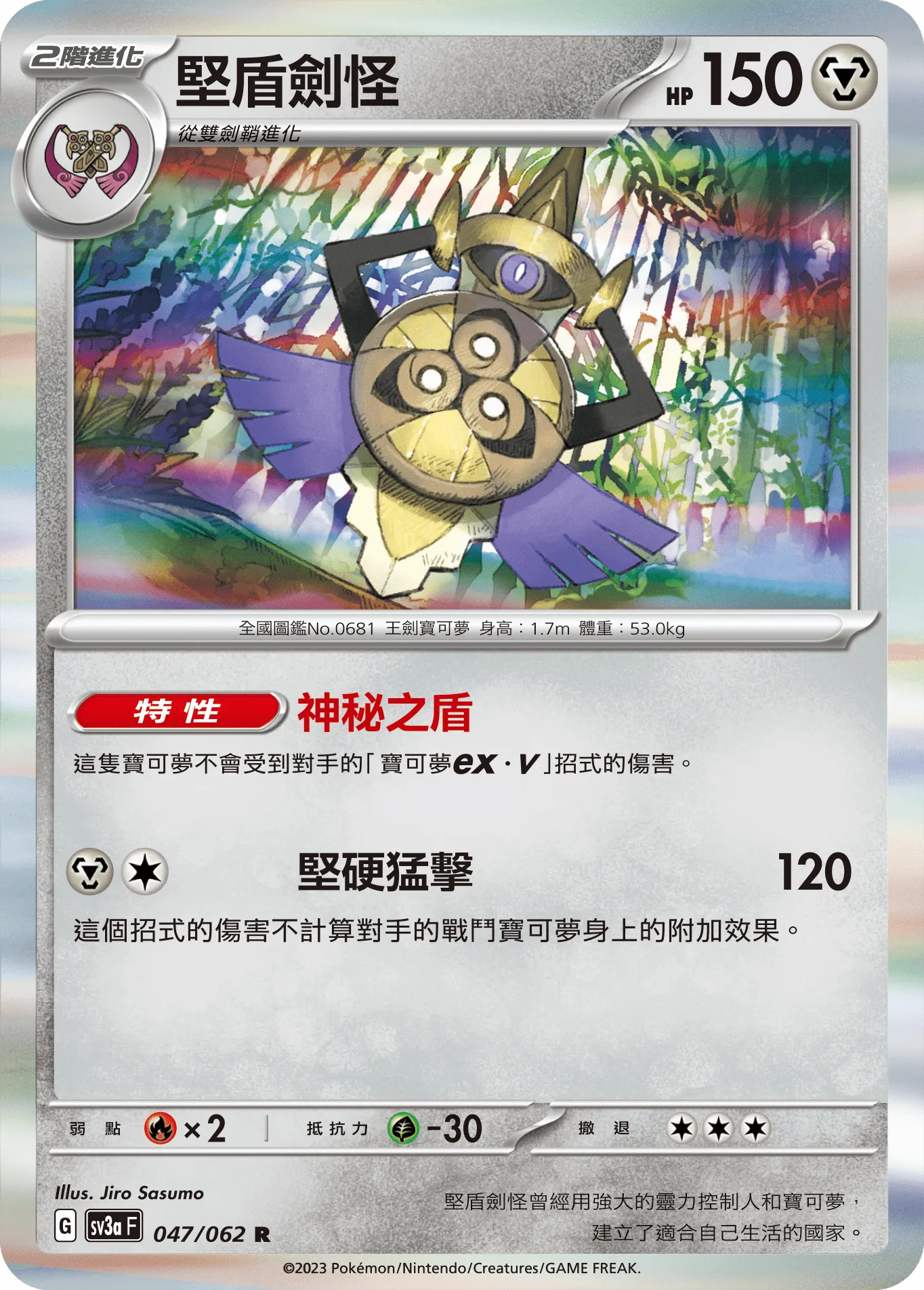 堅盾劍怪