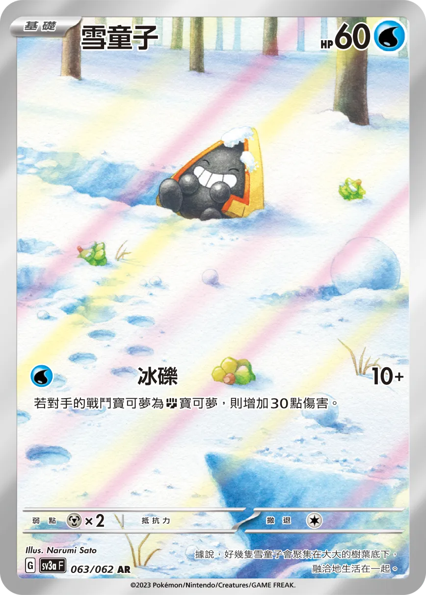 雪童子