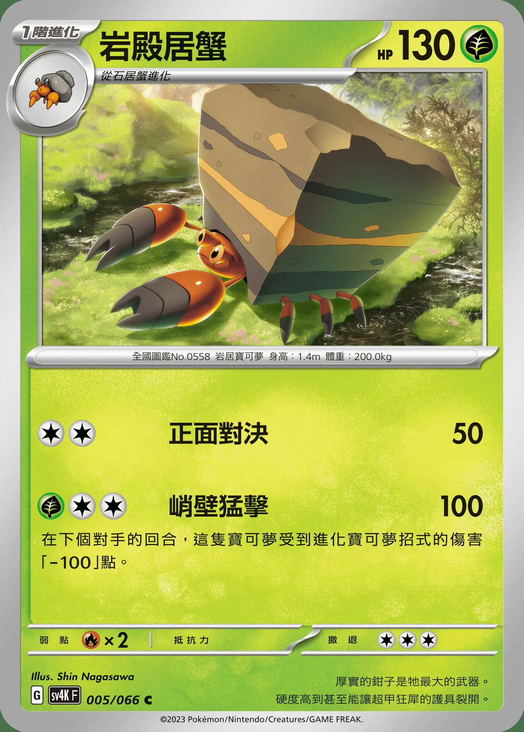 岩殿居蟹