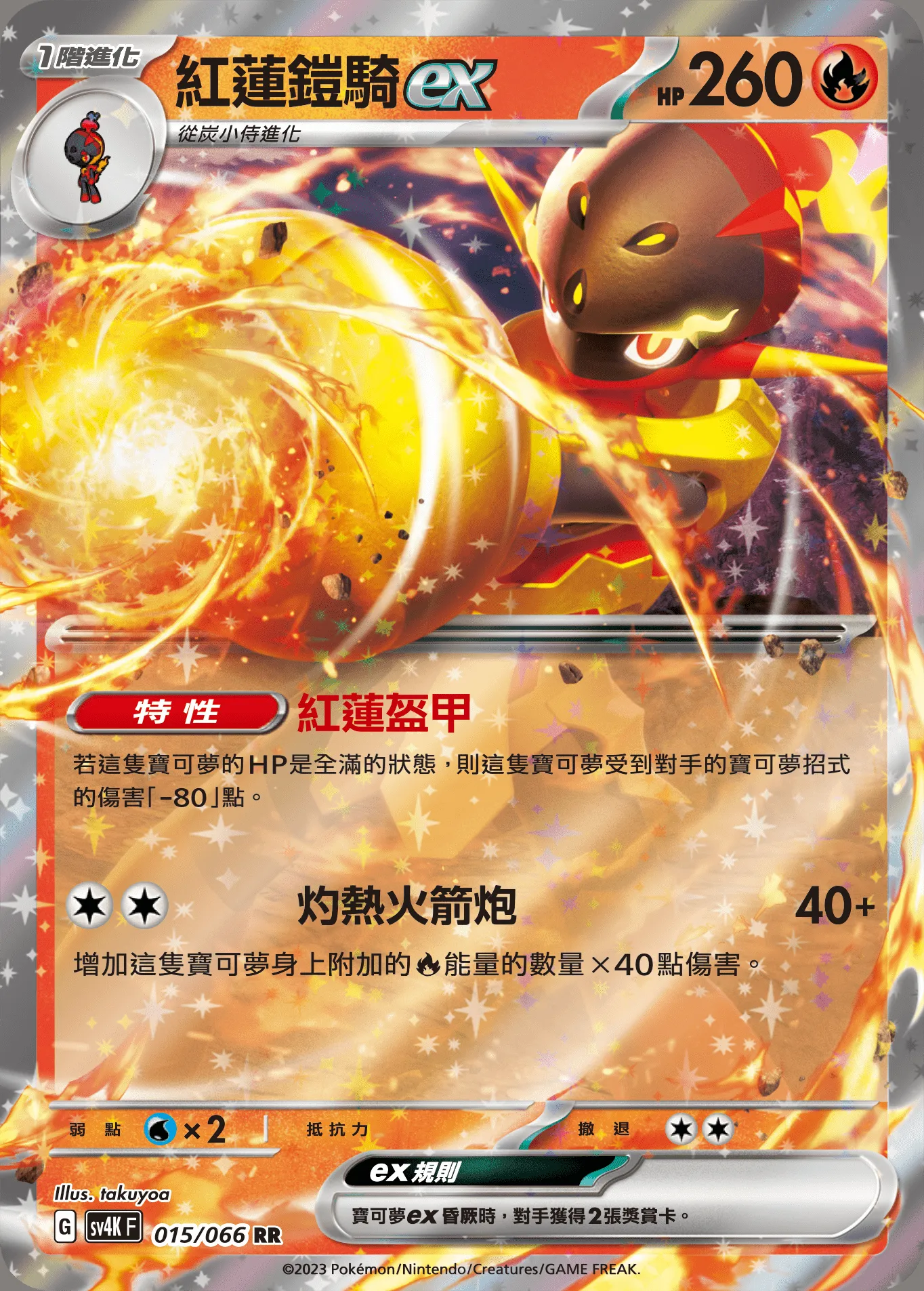紅蓮鎧騎ex