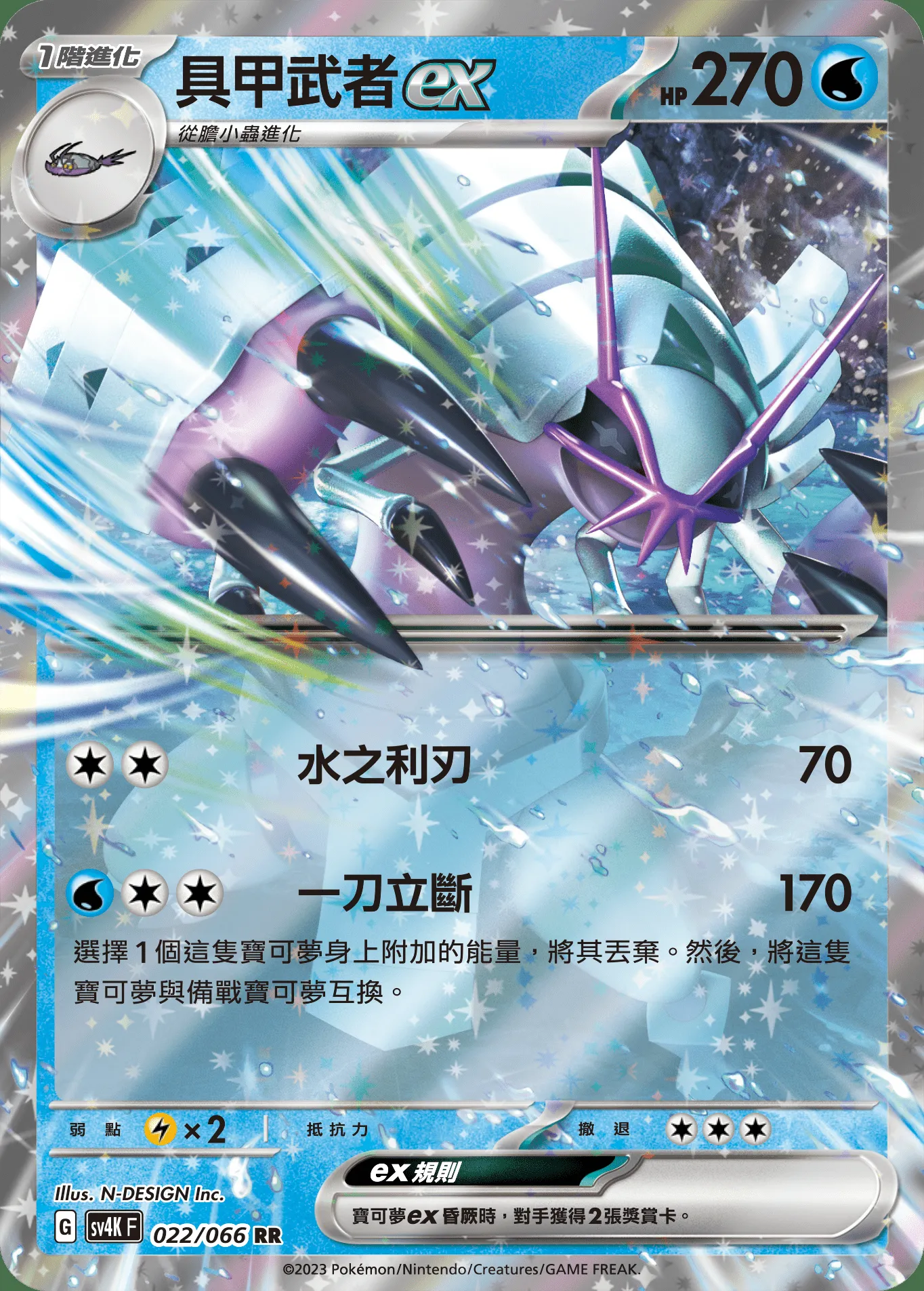 具甲武者ex