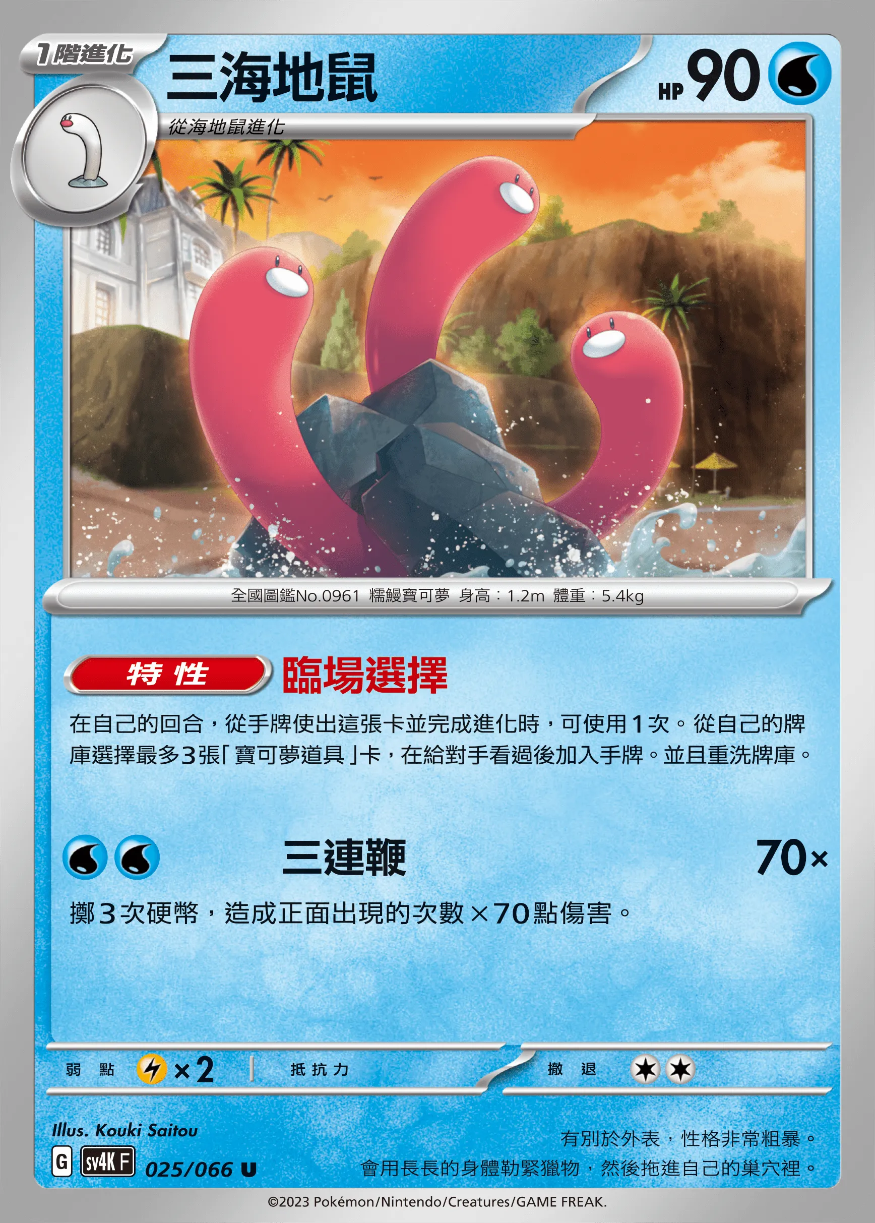 三海地鼠