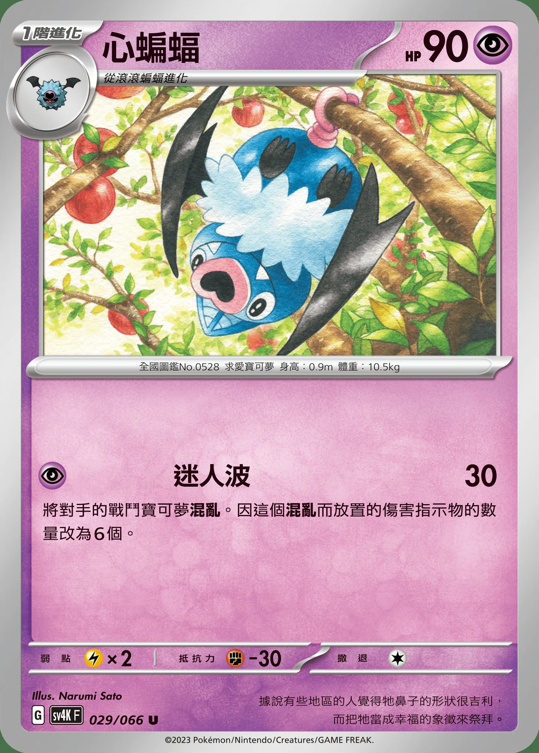 心蝙蝠