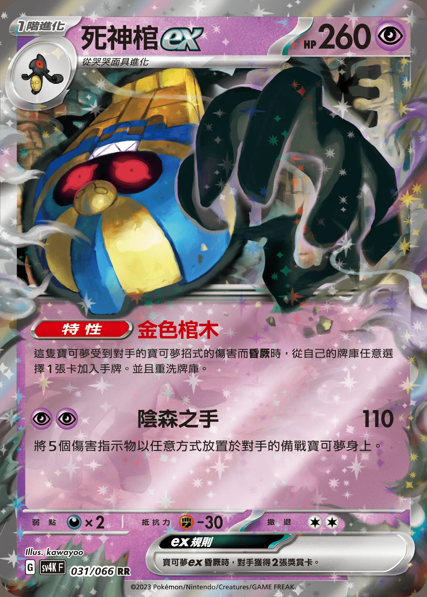 死神棺ex