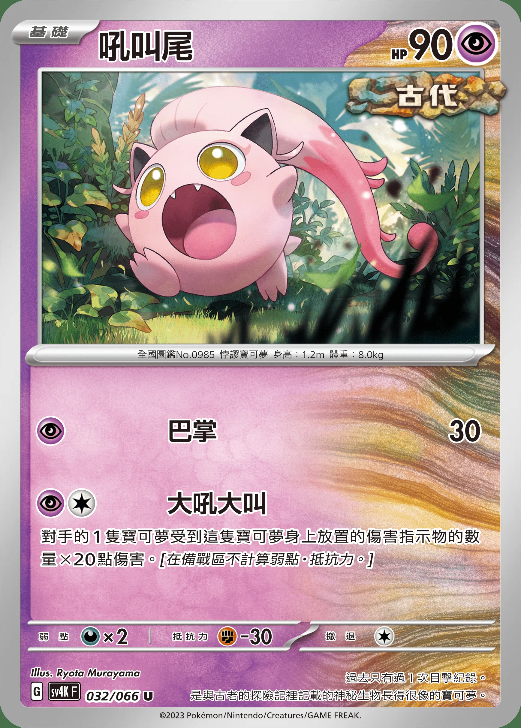吼叫尾