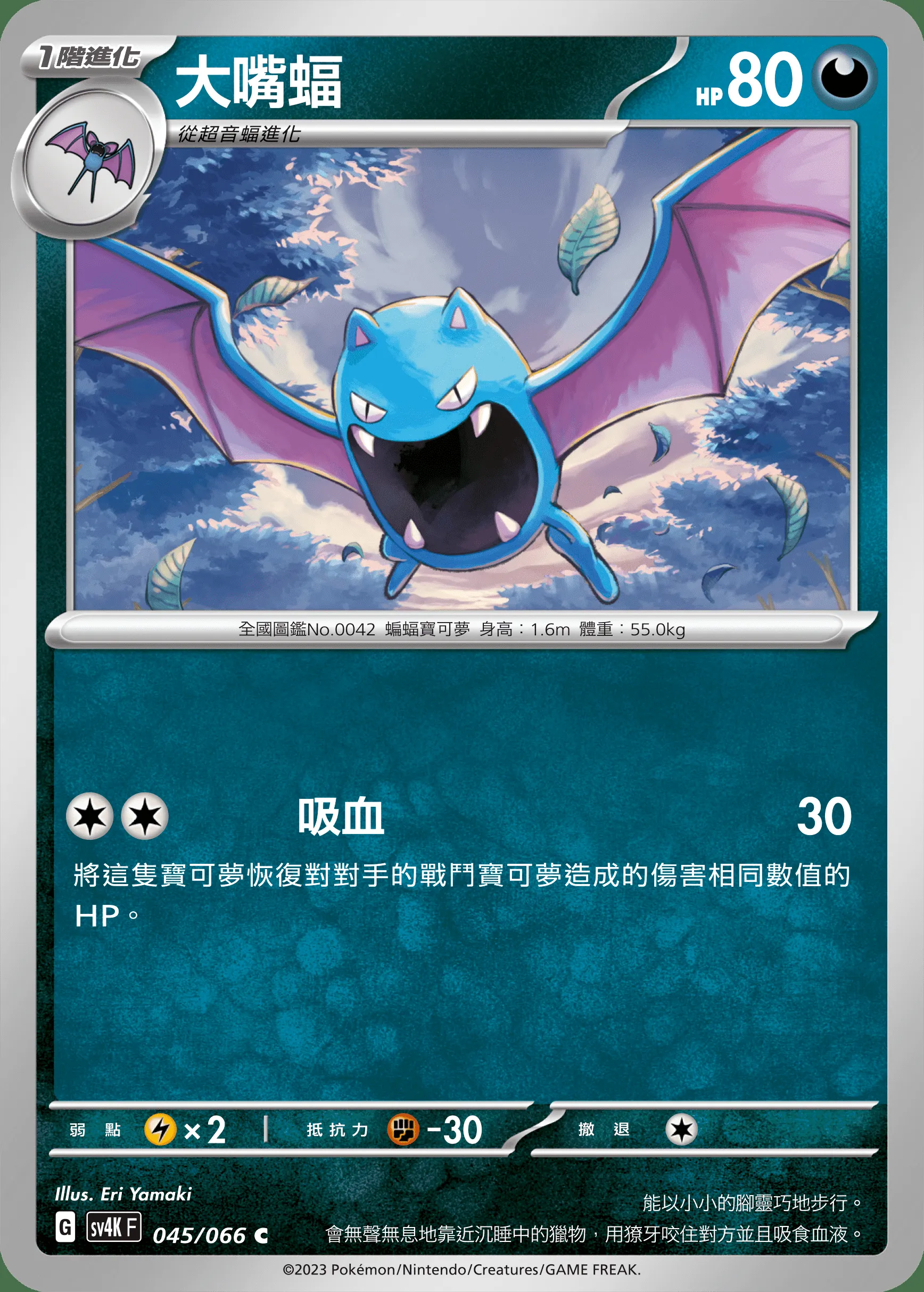 大嘴蝠