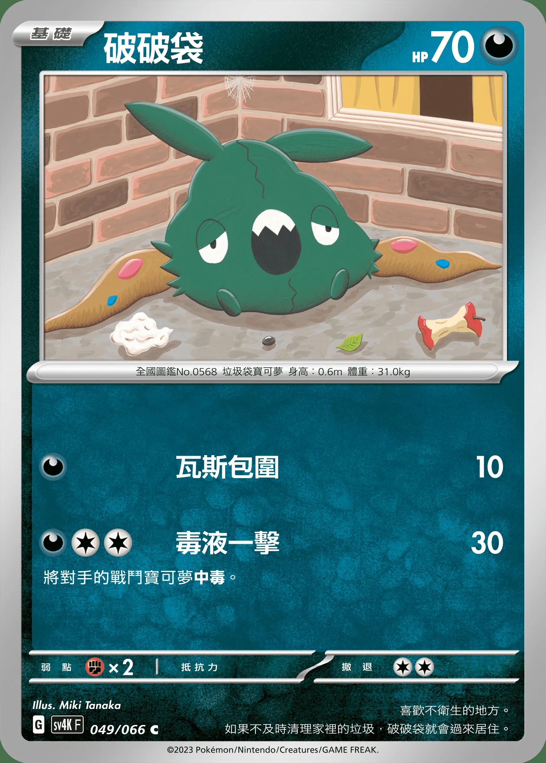 破破袋