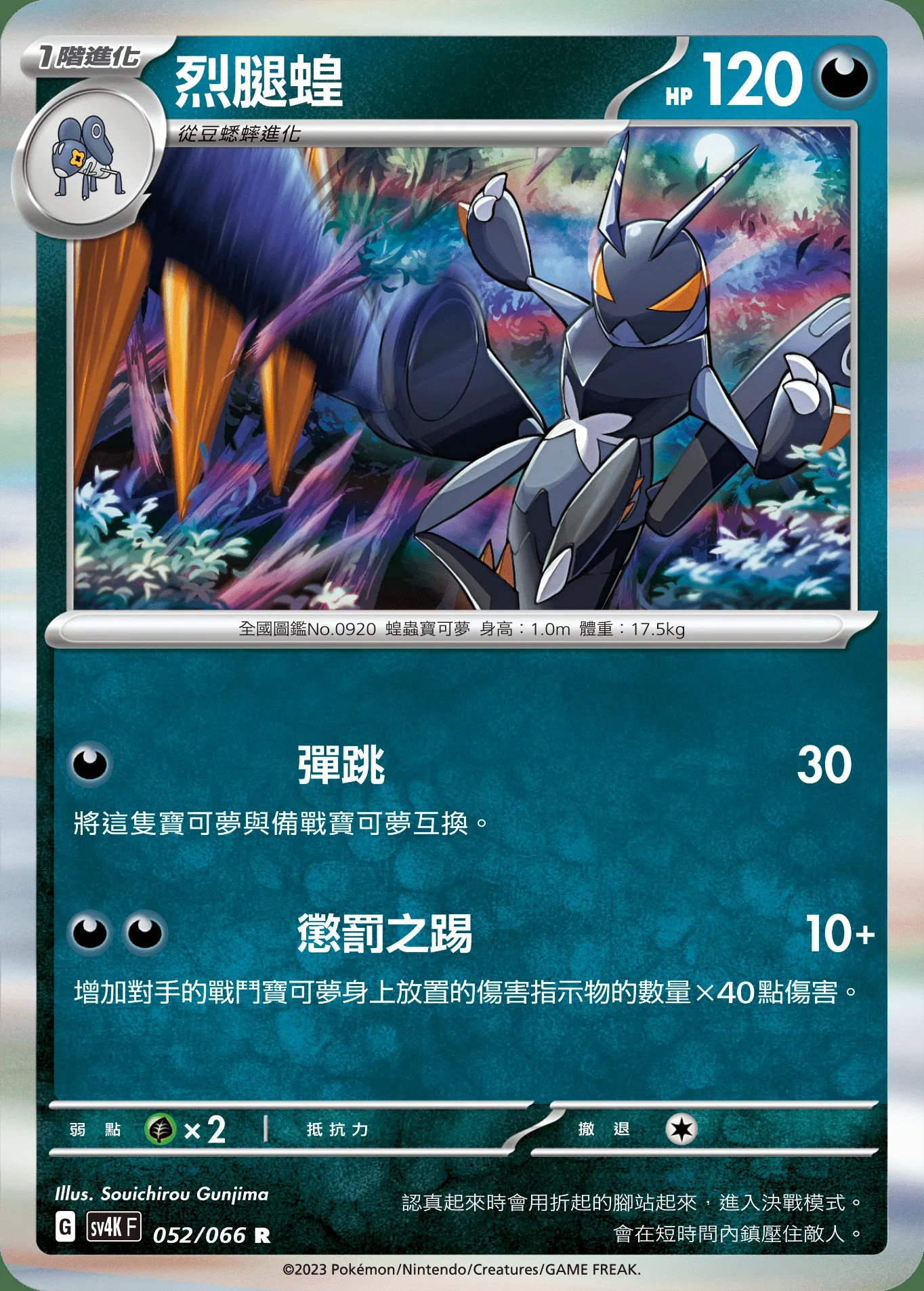 烈腿蝗