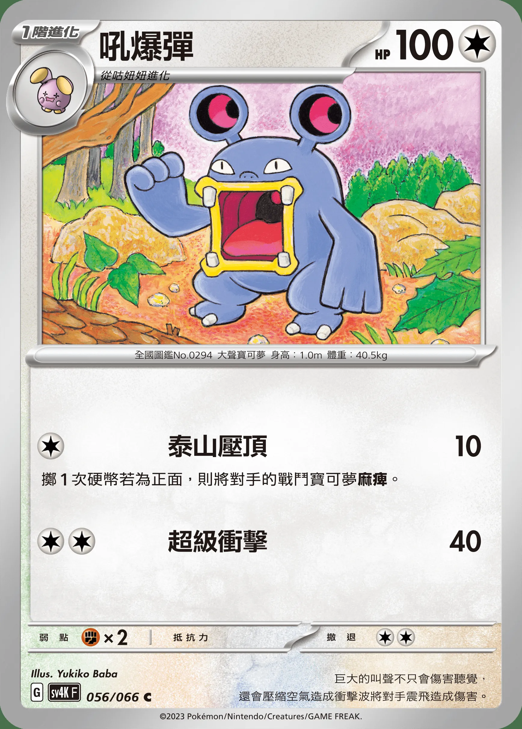 吼爆彈