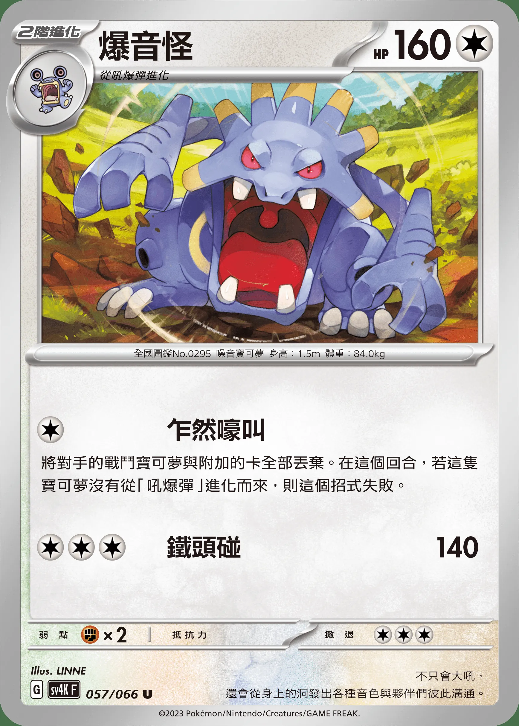 爆音怪