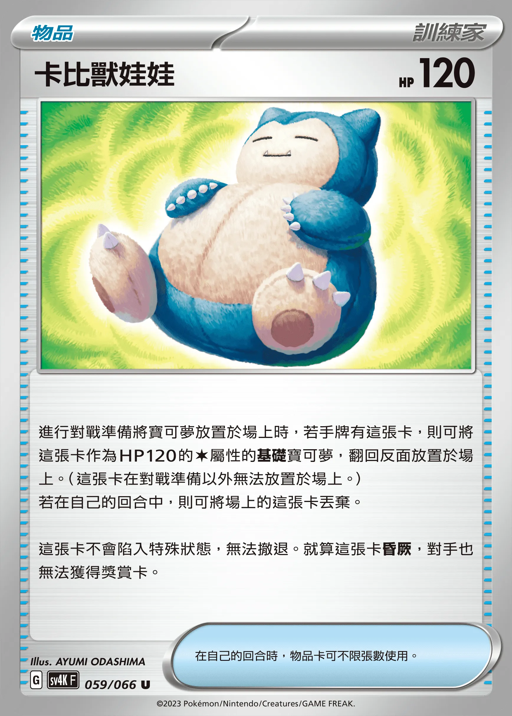卡比獸娃娃