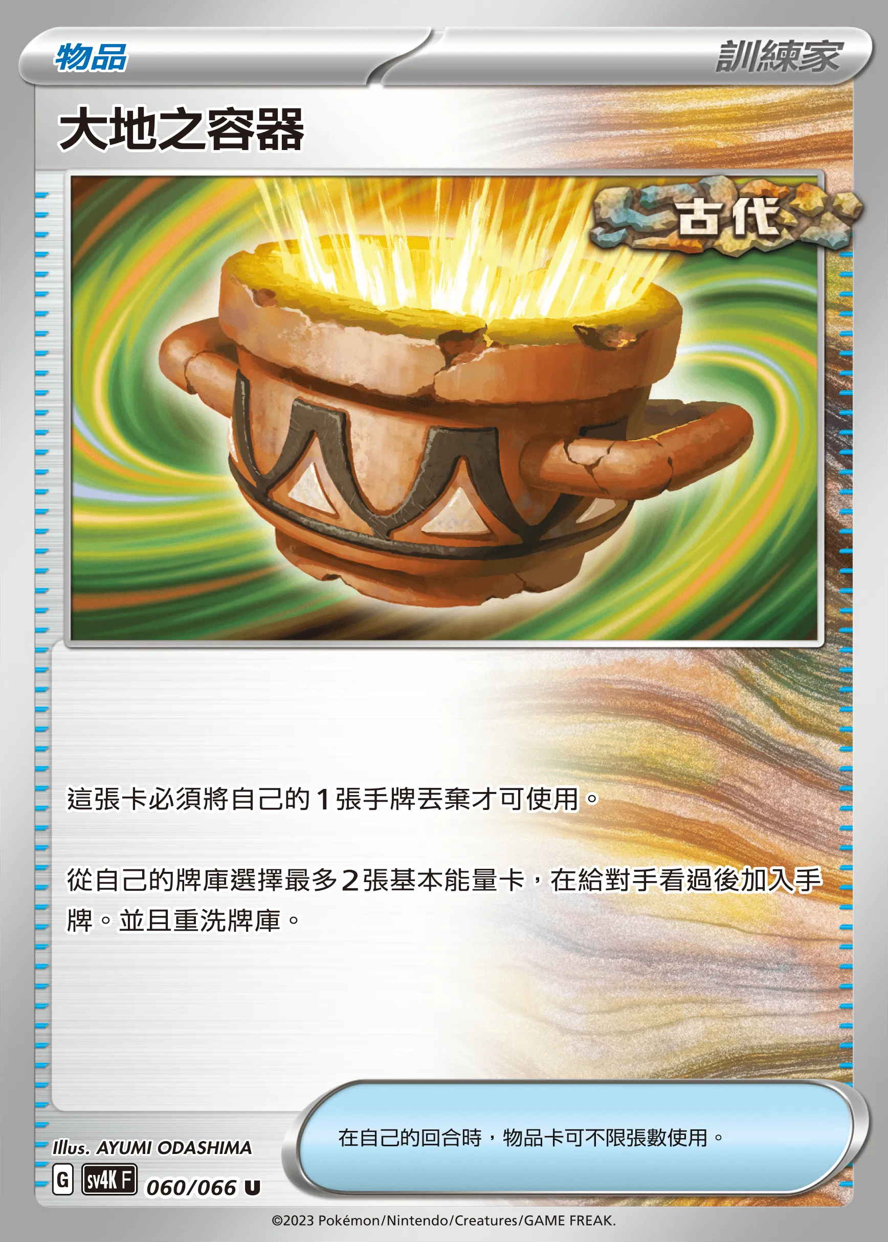 大地之容器