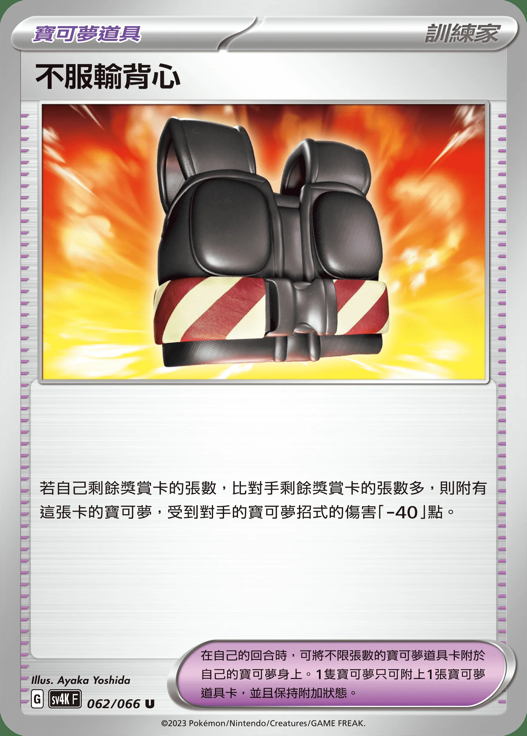 不服輸背心