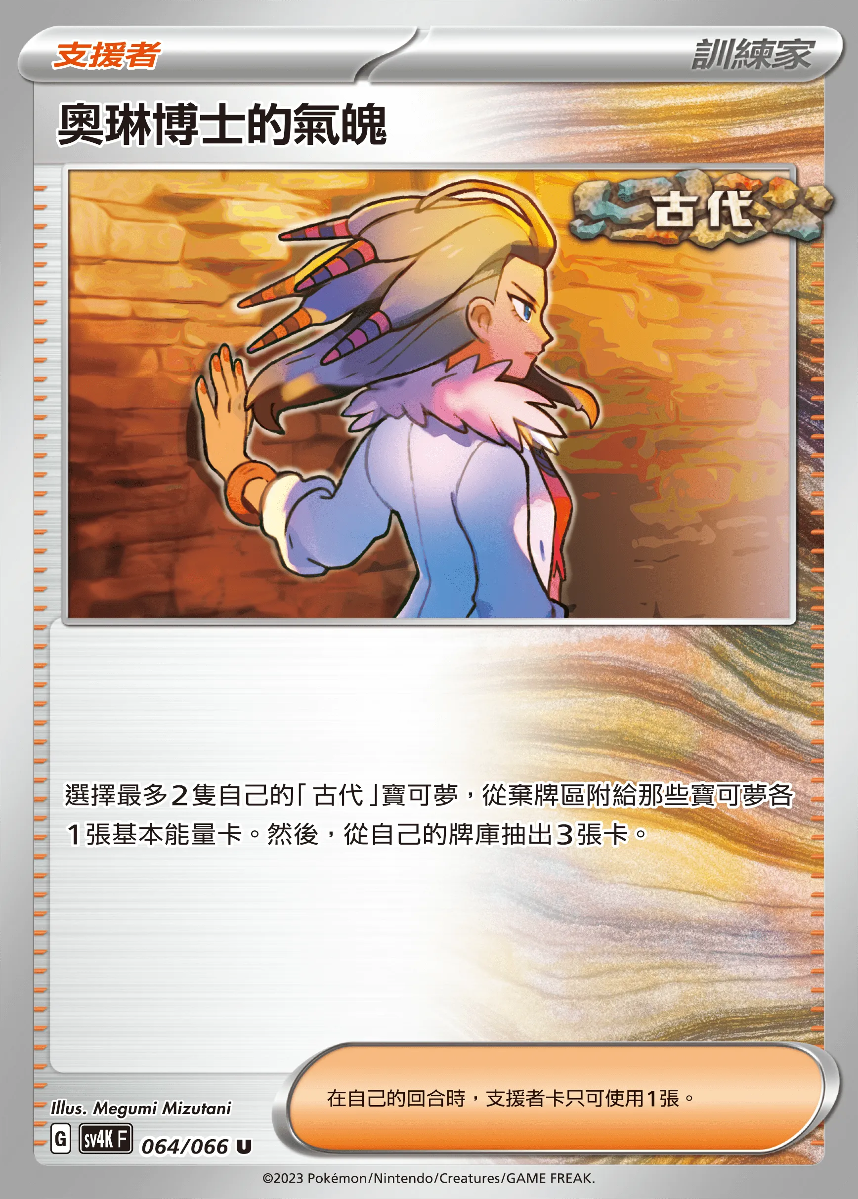 奧琳博士的氣魄