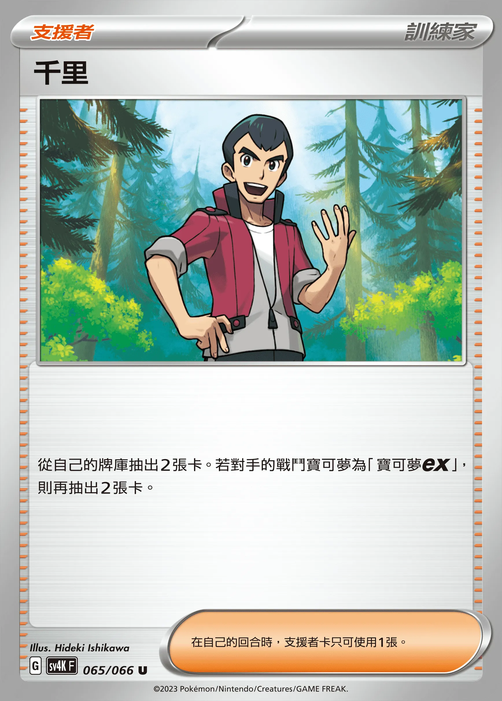 千里