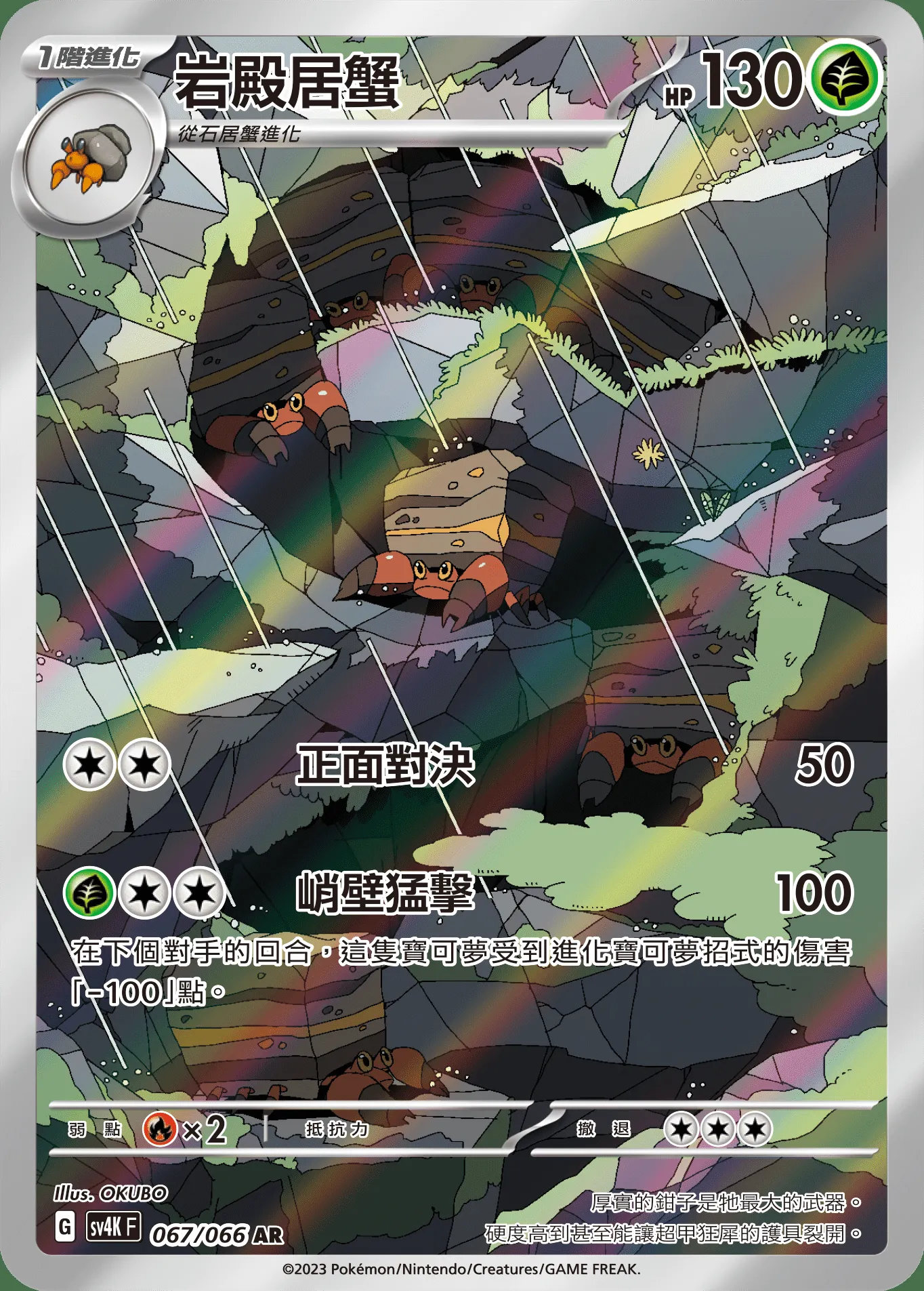 岩殿居蟹