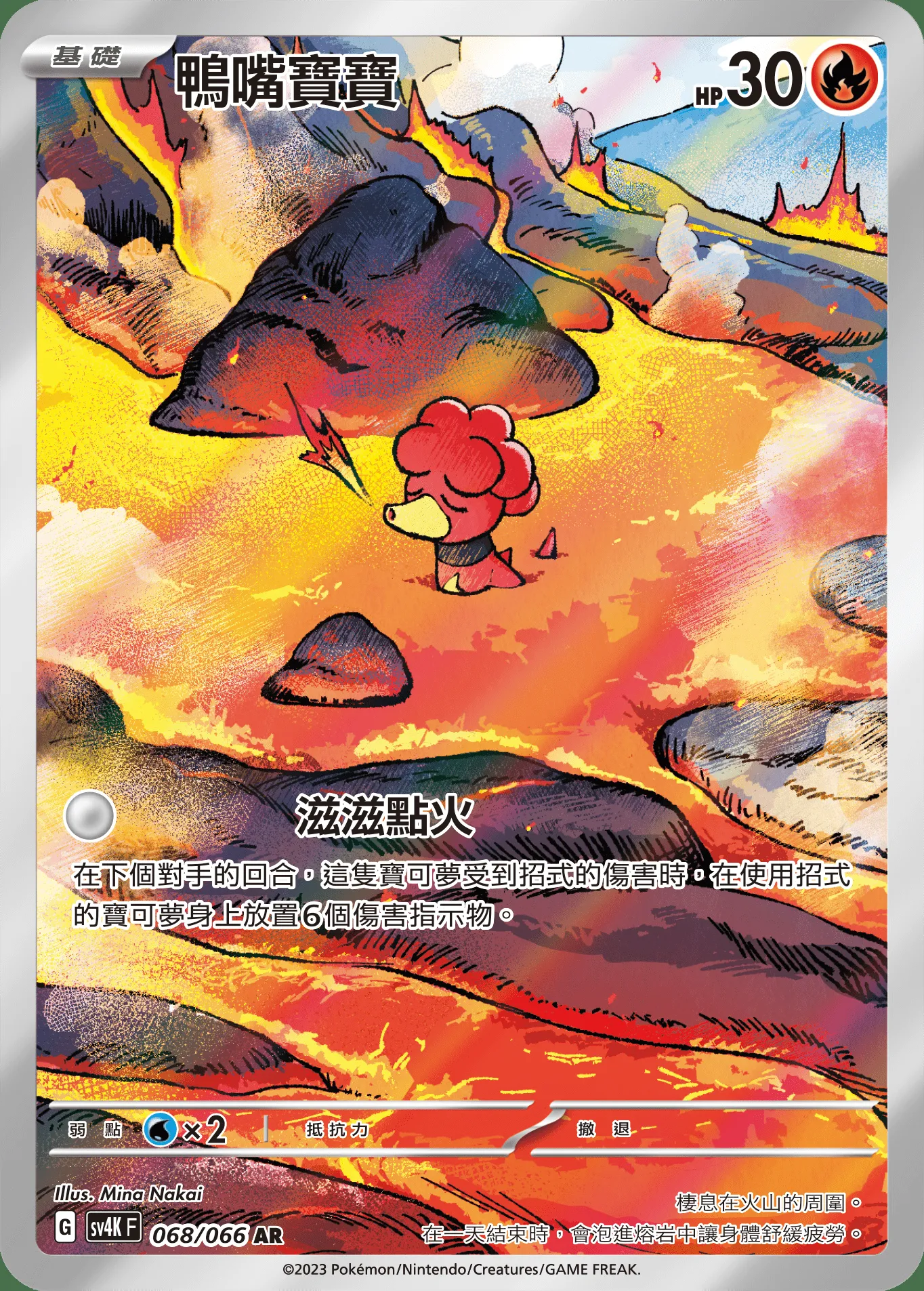 鴨嘴寶寶