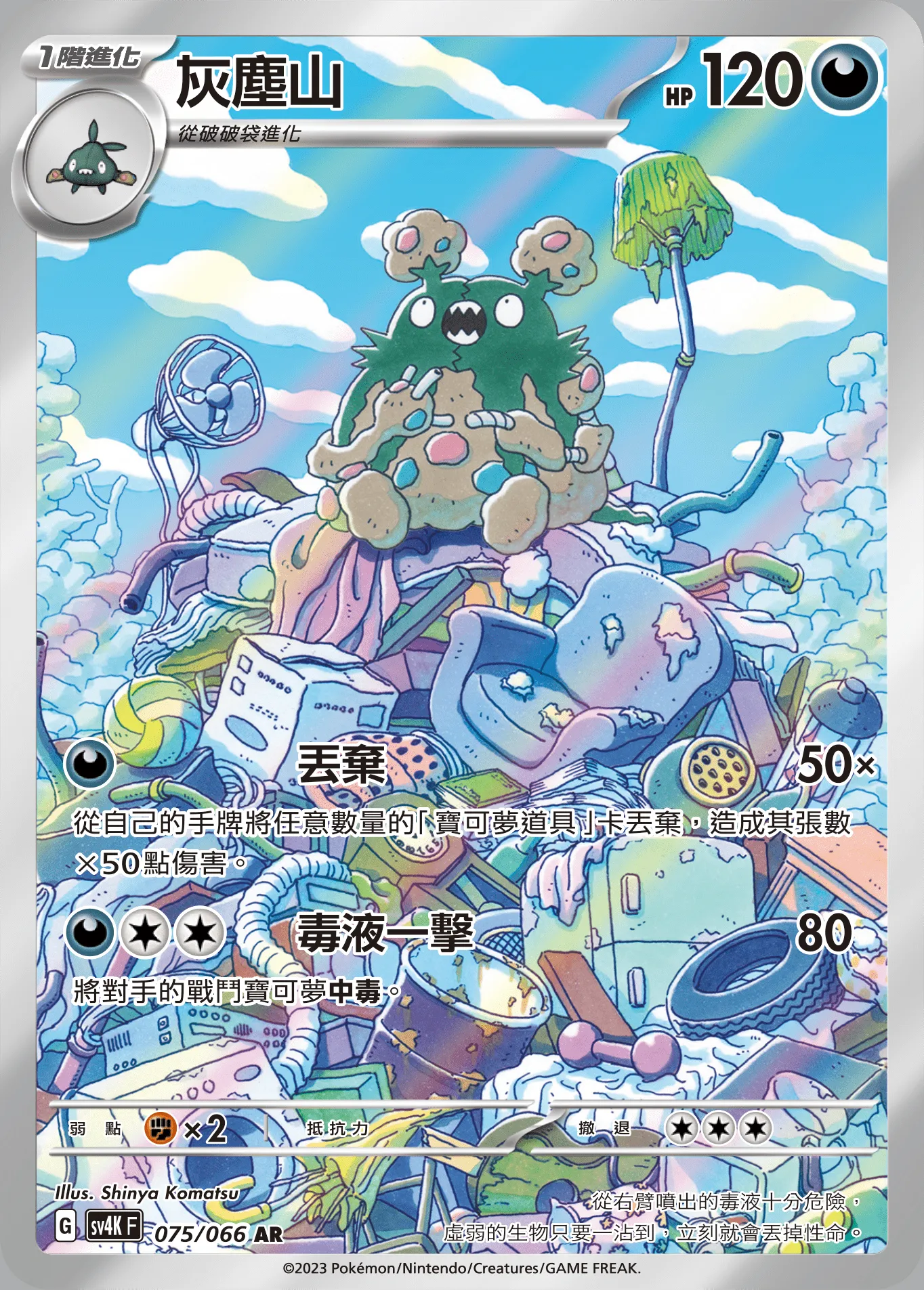 灰塵山