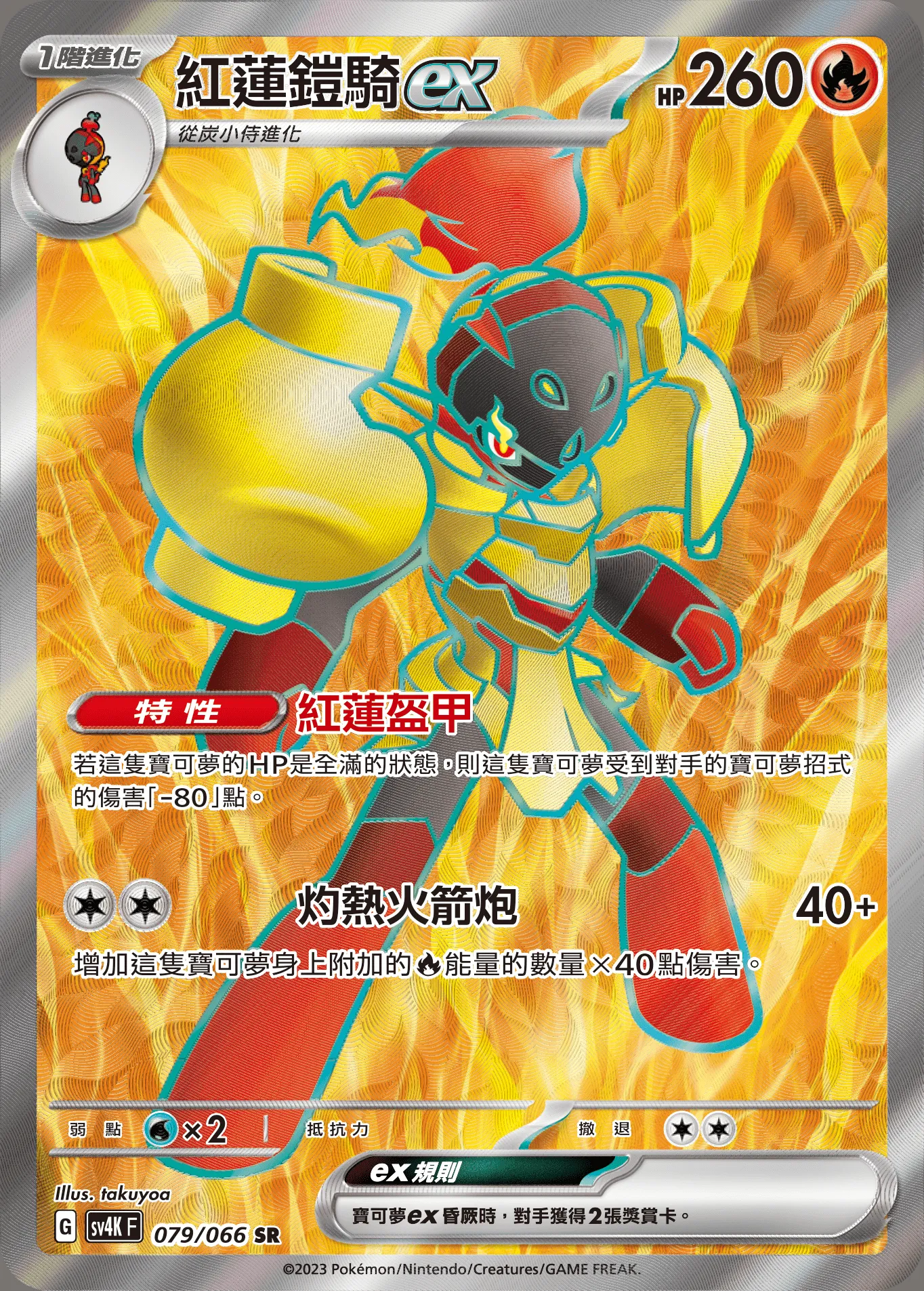 紅蓮鎧騎ex