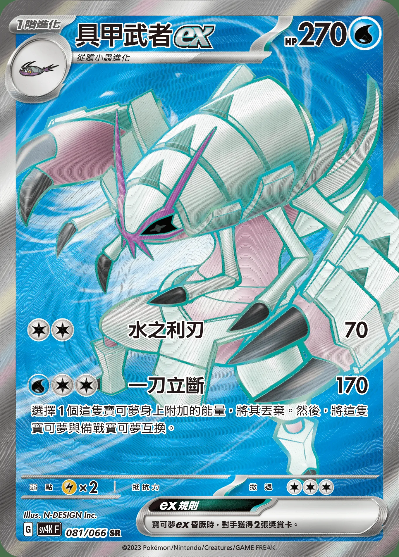 具甲武者ex