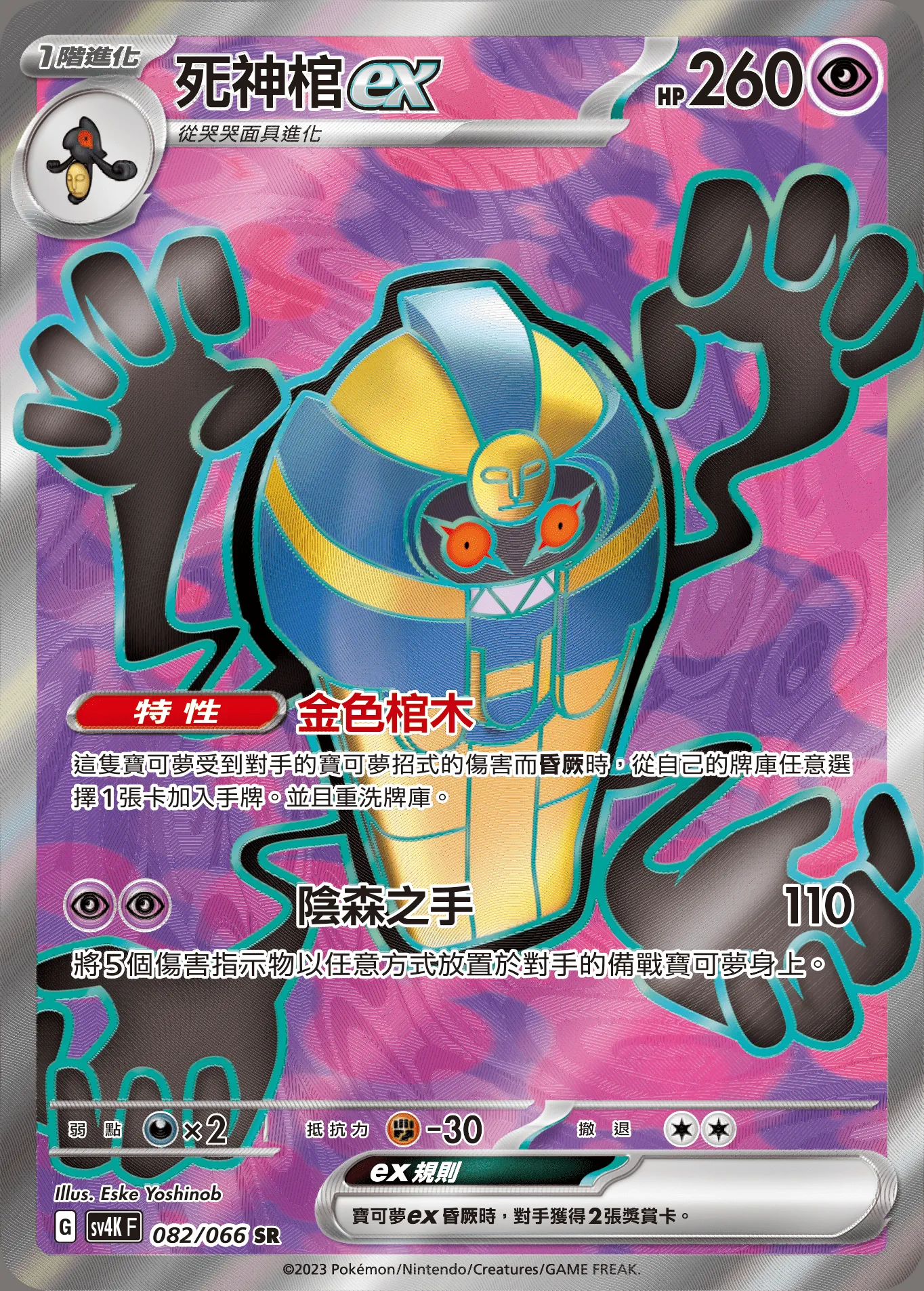 死神棺ex