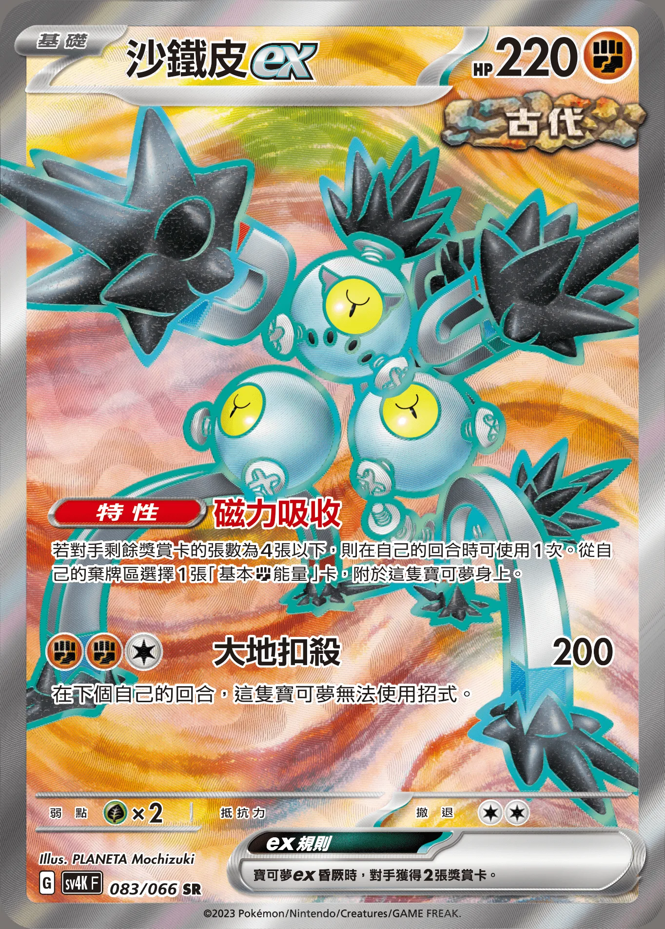 沙鐵皮ex