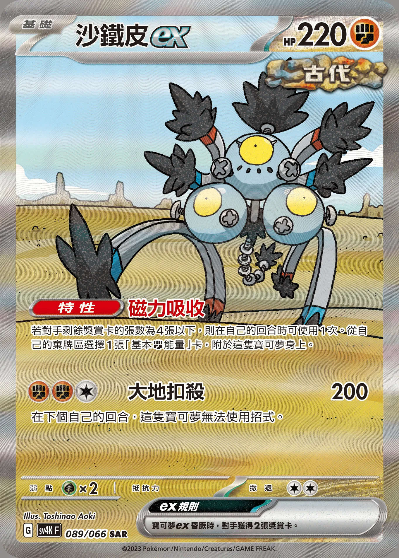 沙鐵皮ex