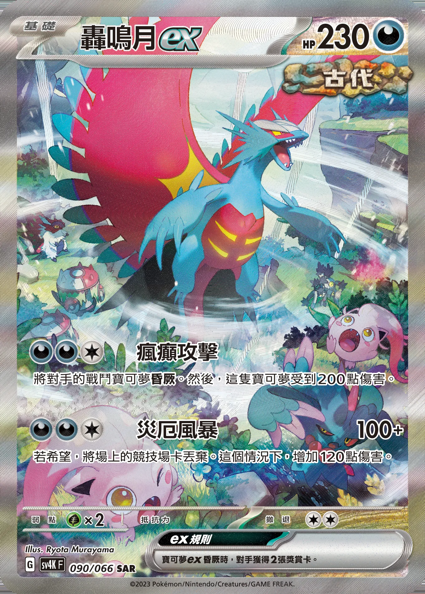 轟鳴月ex
