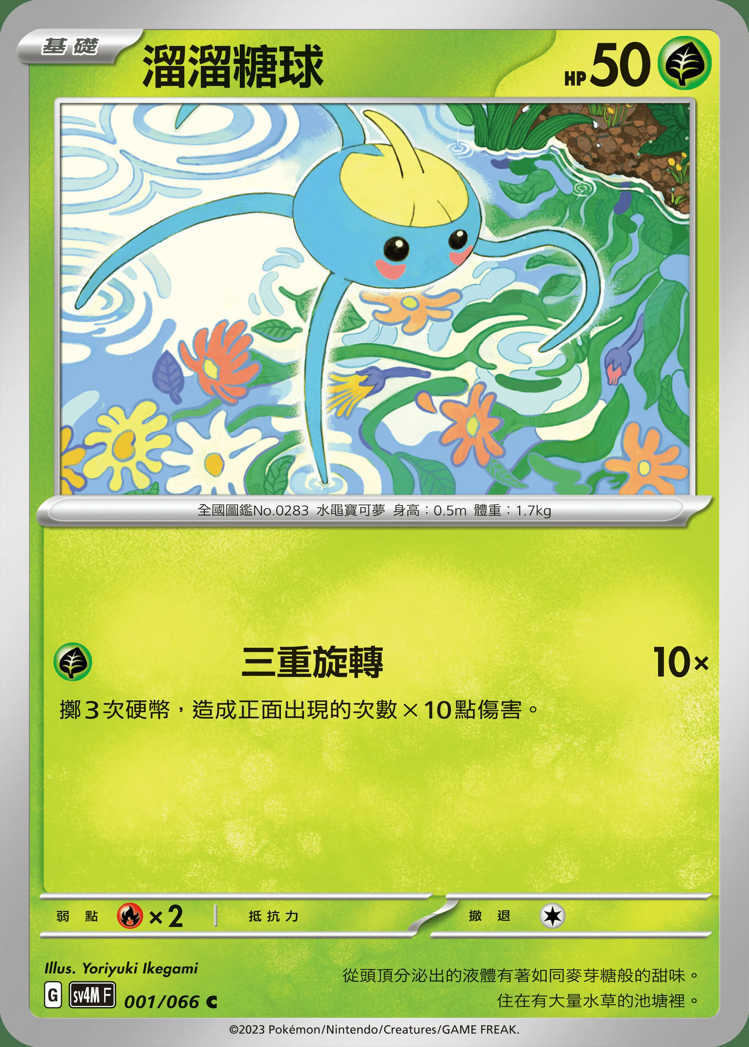 溜溜糖球